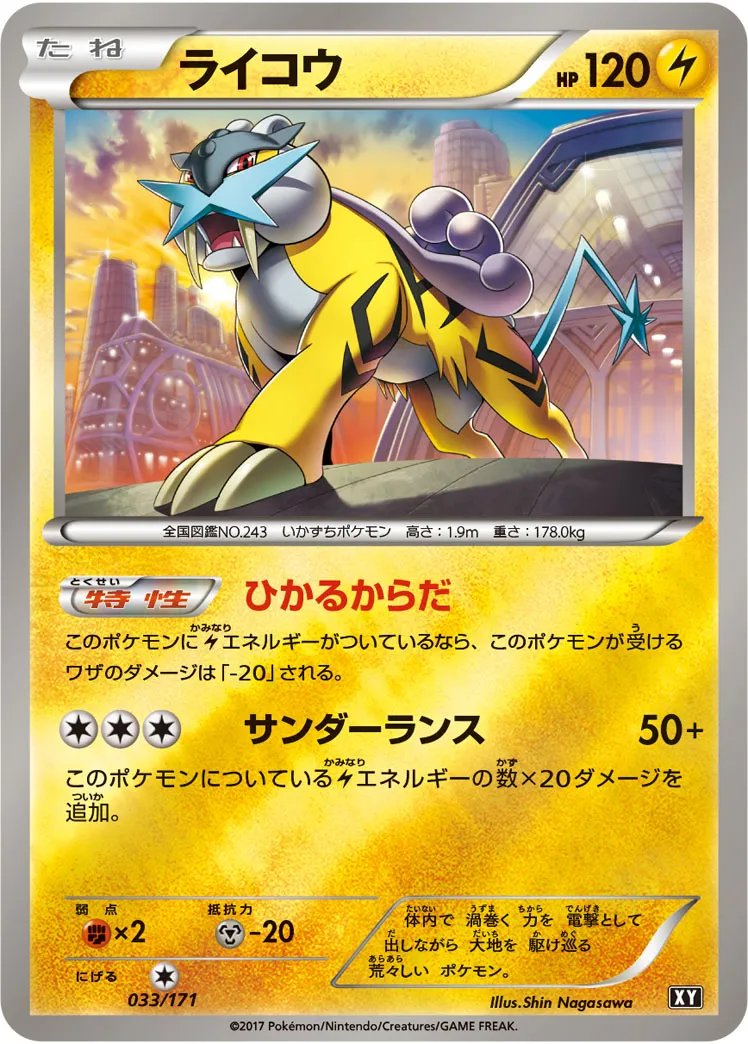 ポケカ】ライコウ(全6種)の買取価格相場一覧【ポケモンカード