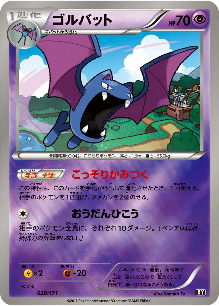 PSA10 ゴルバット ポケモンカード THE BEST OF X… ポケカ】ゴルバット(全4種)の買取価格相場一覧【ポケモンカード