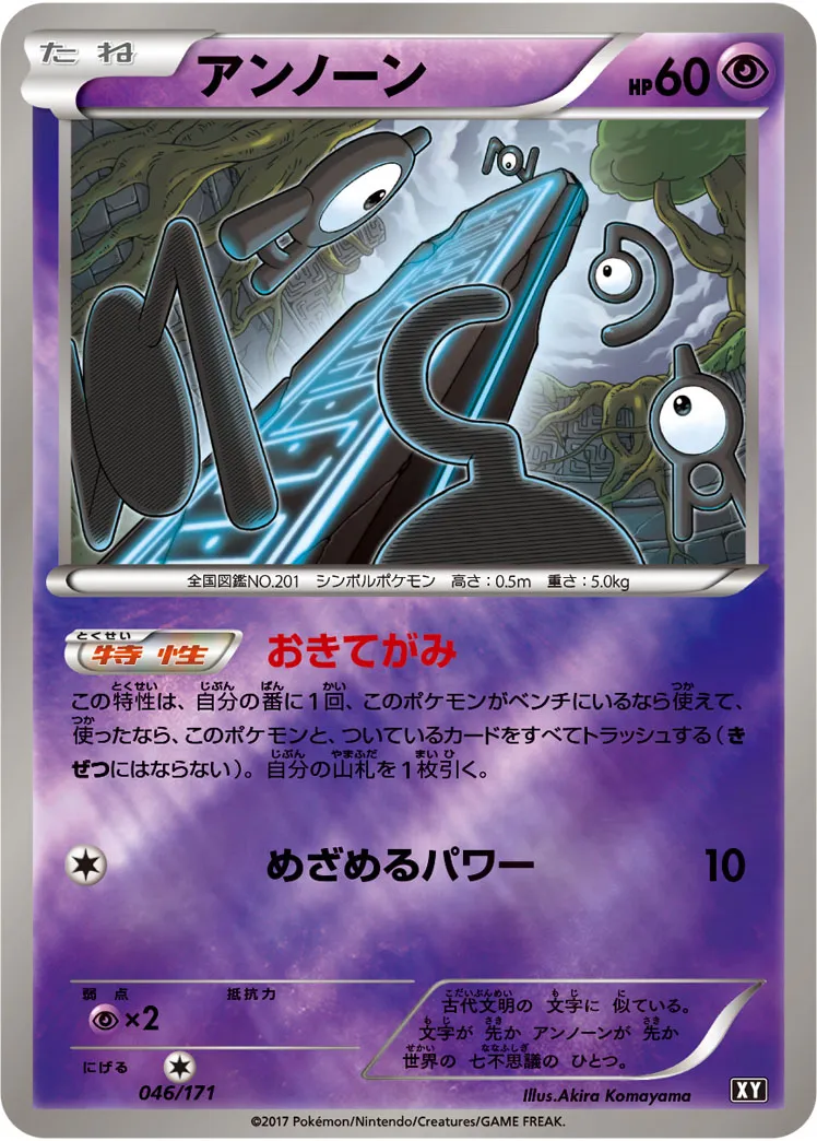 ポケカ】アンノーン(全6種)の買取価格相場一覧【ポケモンカード