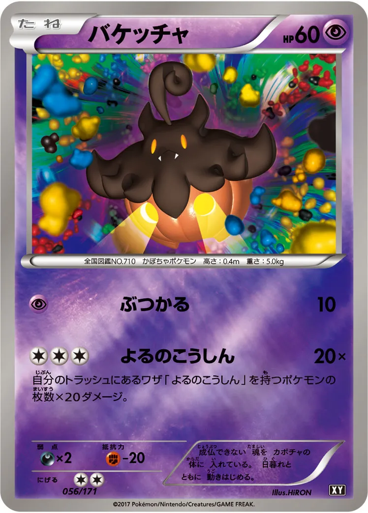 ポケカ】バケッチャ(全2種)の買取価格相場一覧【ポケモンカード