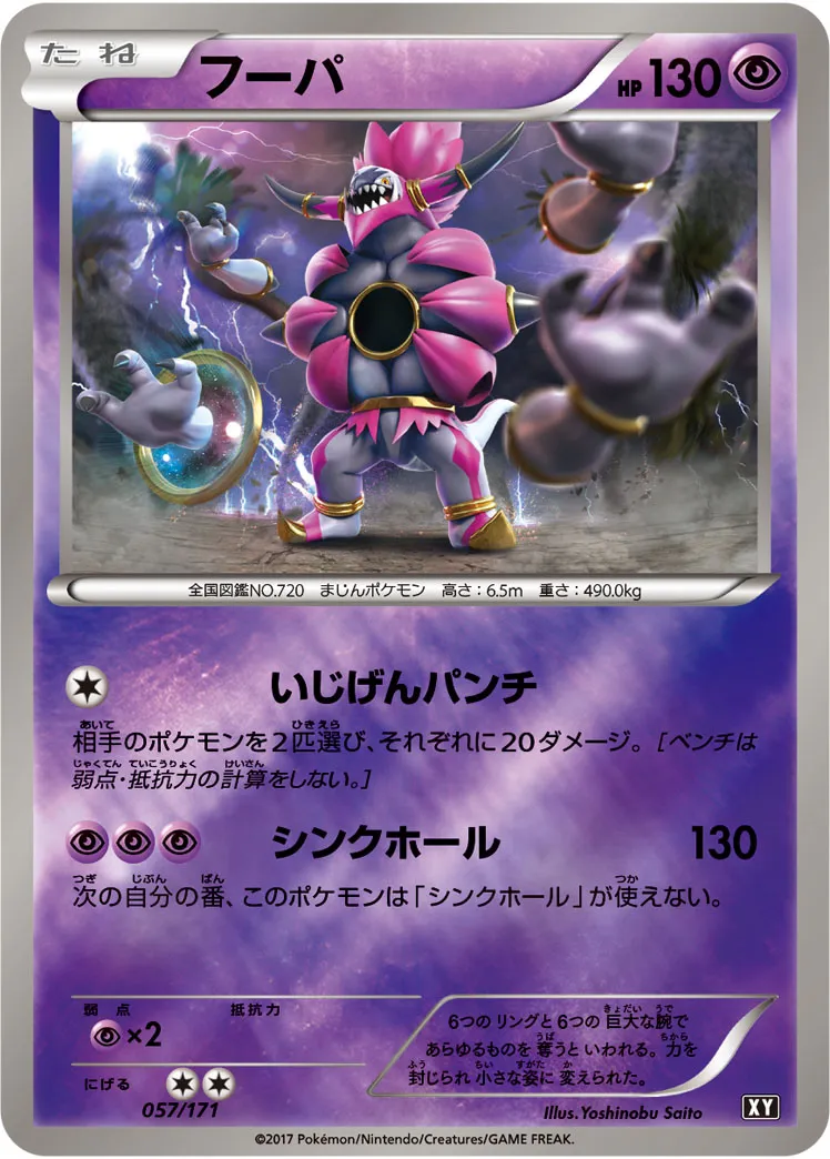 ポケモンカード　フーパ　xy プロモ　psa10 ポケモンカード】フーパ プロモ psa10 - メルカリ