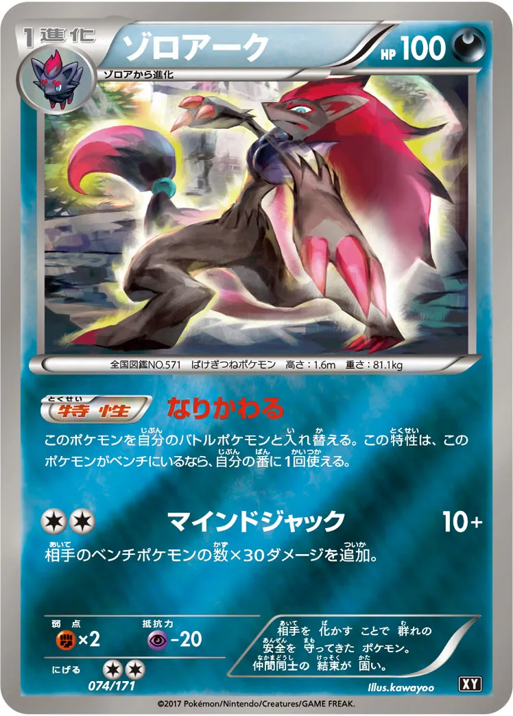 【ポケモンカード】超貴重！絶版　2017年　なりかわる　ゾロアーク ミラー　XY ポケモンカード】超貴重！絶版 2017年 なりかわる ゾロアーク