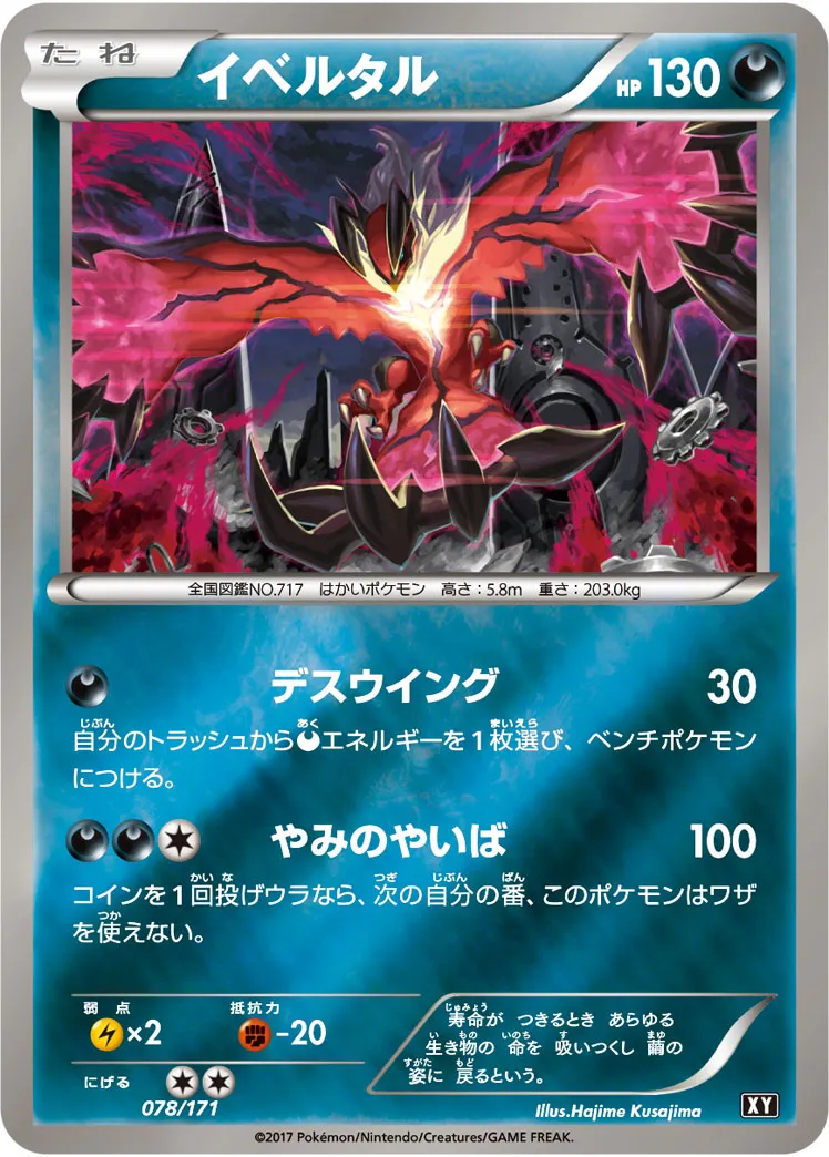 ポケカ】イベルタル(全13種)の買取価格相場一覧【ポケモンカード