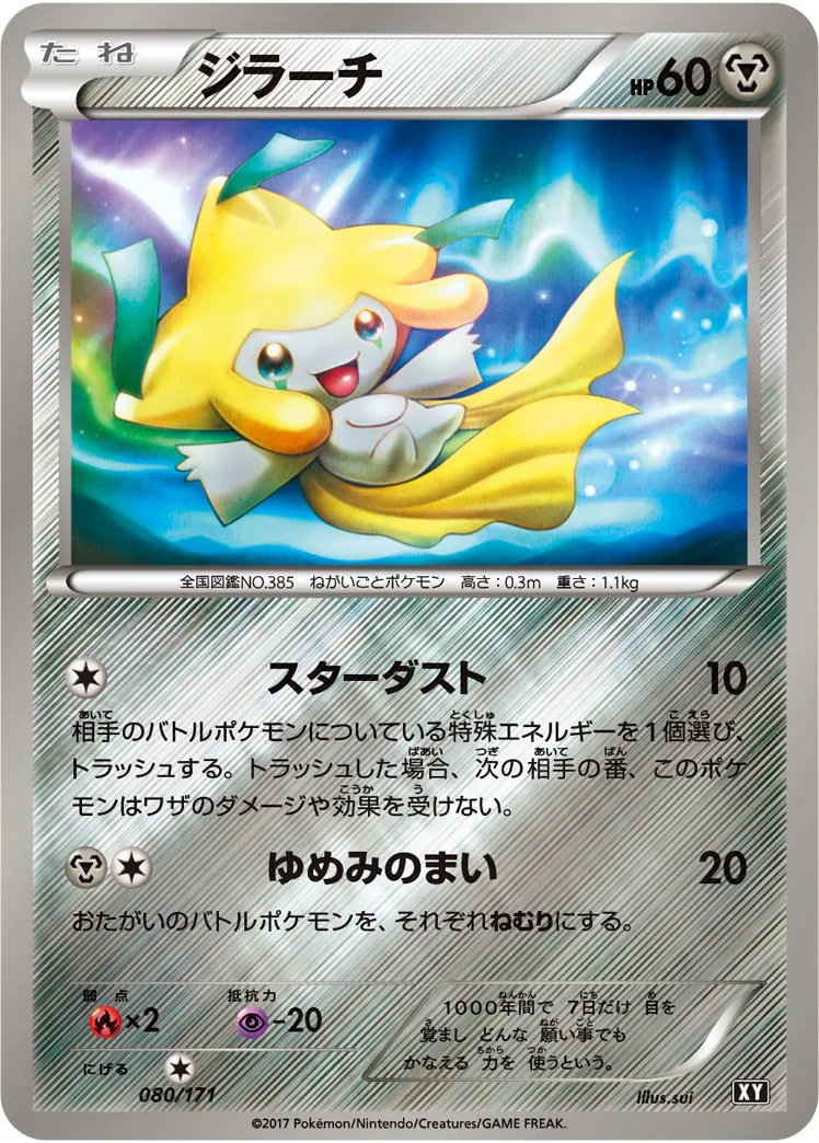 【ポケモンカード】ジラーチ　XY ミラー　PSA9 ジラーチ xy ミラー PSA9卸売 通販