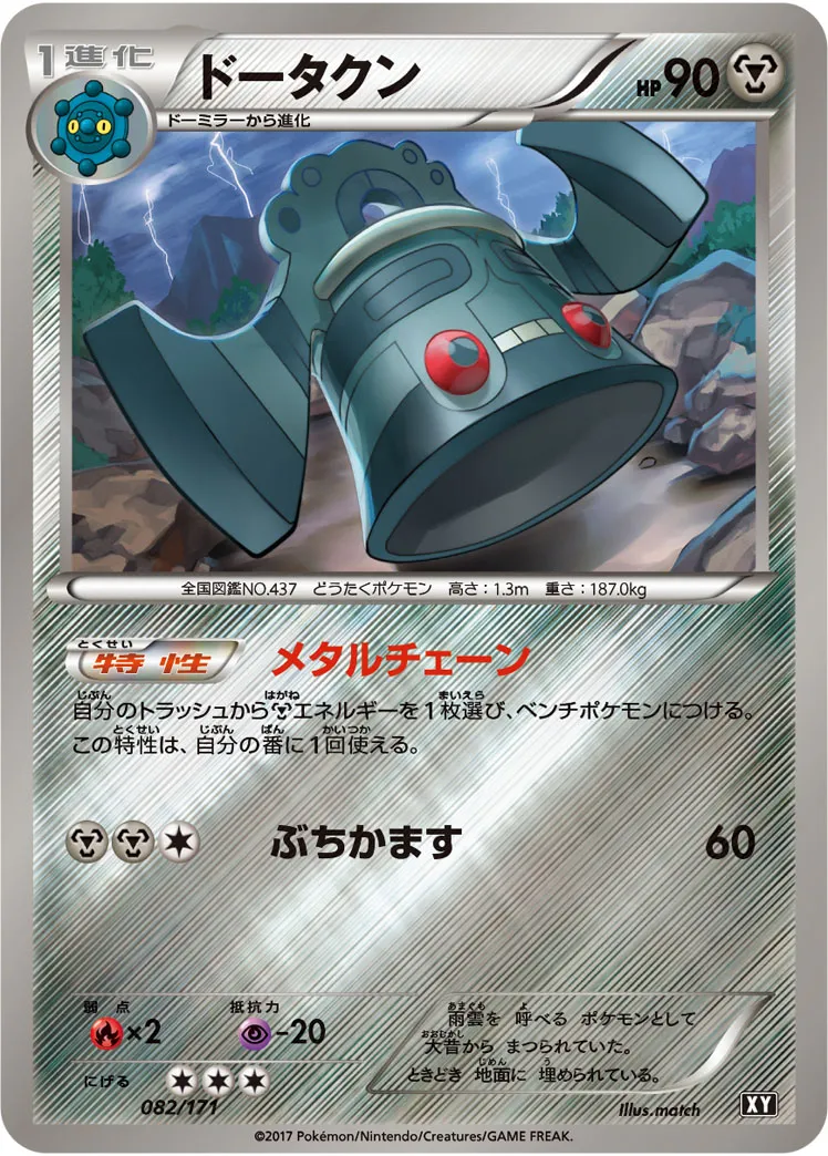 ポケカ】ドータクン(全5種)の買取価格相場一覧【ポケモンカード