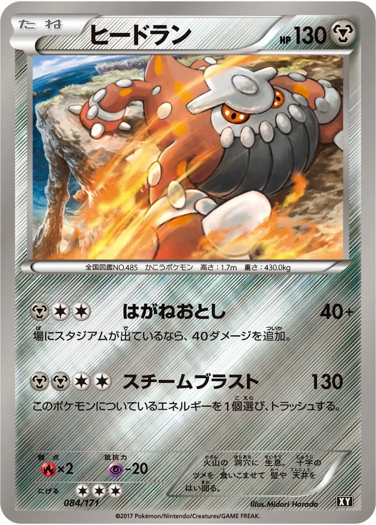 ポケカ】ヒードラン(全7種)の買取価格相場一覧【ポケモンカード