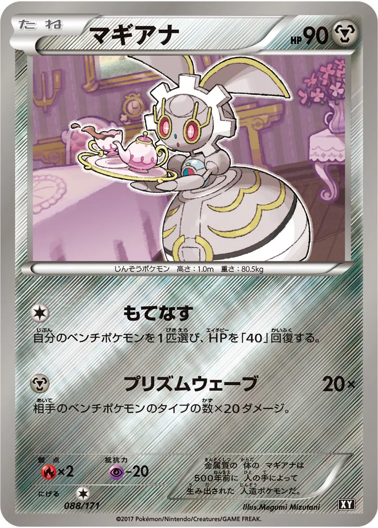 最安値【匿名配送】PSA10 マギアナ 031/036 CP5 最安値【匿名配送】PSA10 マギアナ 031/036 CP5 - メルカリ