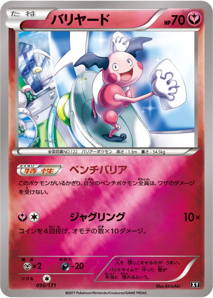 ポケカ】バリヤード(全7種)の買取価格相場一覧【ポケモンカード