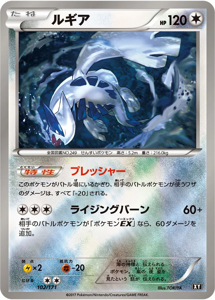 ポケモンしりとりカード　No.19　ルギア ルギア ポケモンしりとりカード 日本製 Pokemon ポケモンカード