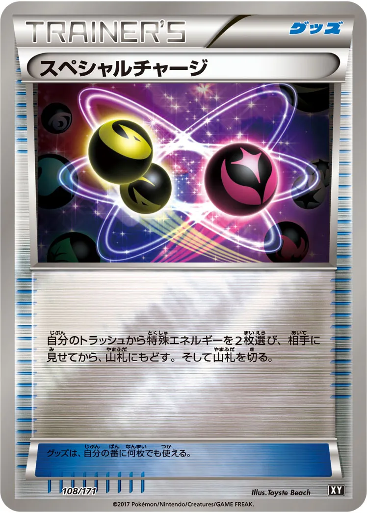 ポケモンカード エクストラ レギュ落ちカード まとめ売り スペシャルチャージ ポケカ】スペシャルチャージ(全5種)の買取価格相場一覧