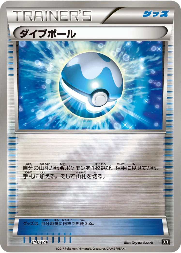 コ*ケ様 【最高レアリティ】ダイブボール UR XY5 1edition タイダ 2025年最新】ポケモンカード ダイブボール URの人気アイテム