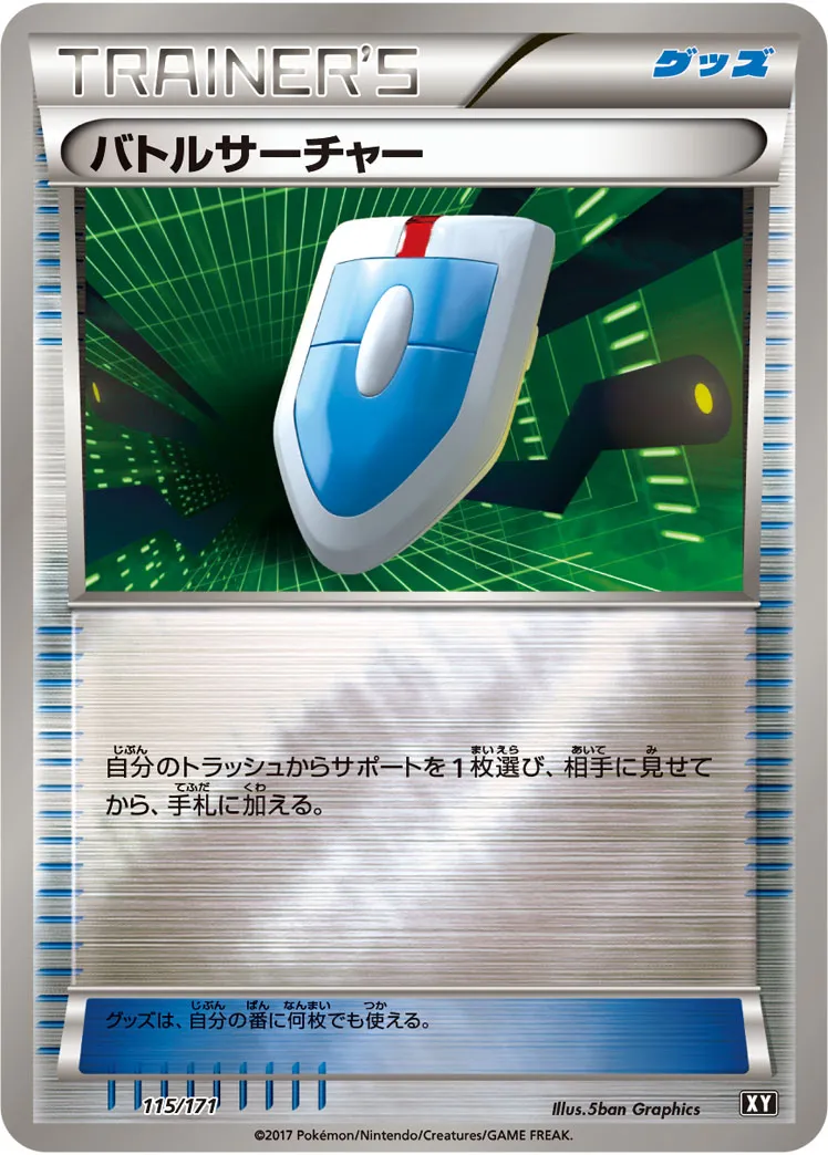 おすすめネット ポケカ】バトルサーチャー(全20種)の買取価格相場一覧【ポケモン ポケモンカードゲーム