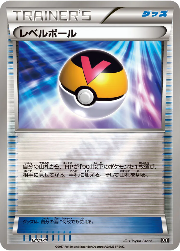 ポケカ】レベルボール(全4種)の買取価格相場一覧【ポケモン