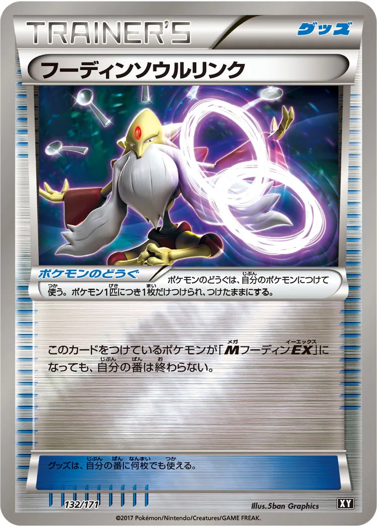XY-P Promo グッズ フーディンソウルリンク