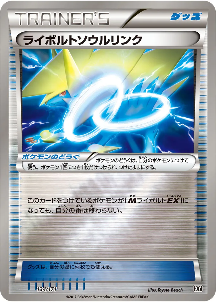 ライボルトソウルリンクpsa10 ポケカ】ライボルトソウルリンク(全2種)の買取価格相場一覧【ポケモン