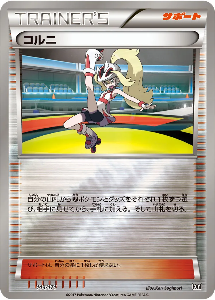 PSA8 コルニ　ポケモンカード　ポケカ Amazon.co.jp: ポケモンカードゲーム XY 038/048 コルニ BW/XY