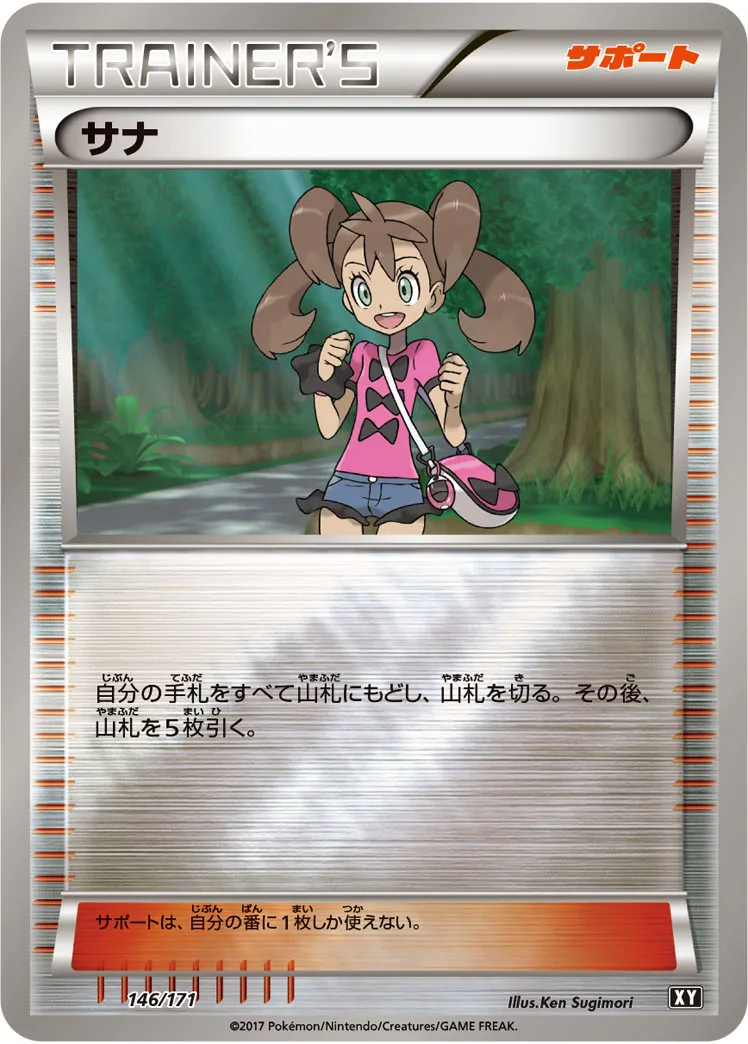 ポケモン - サナ SR ポケモンカード サナ SR