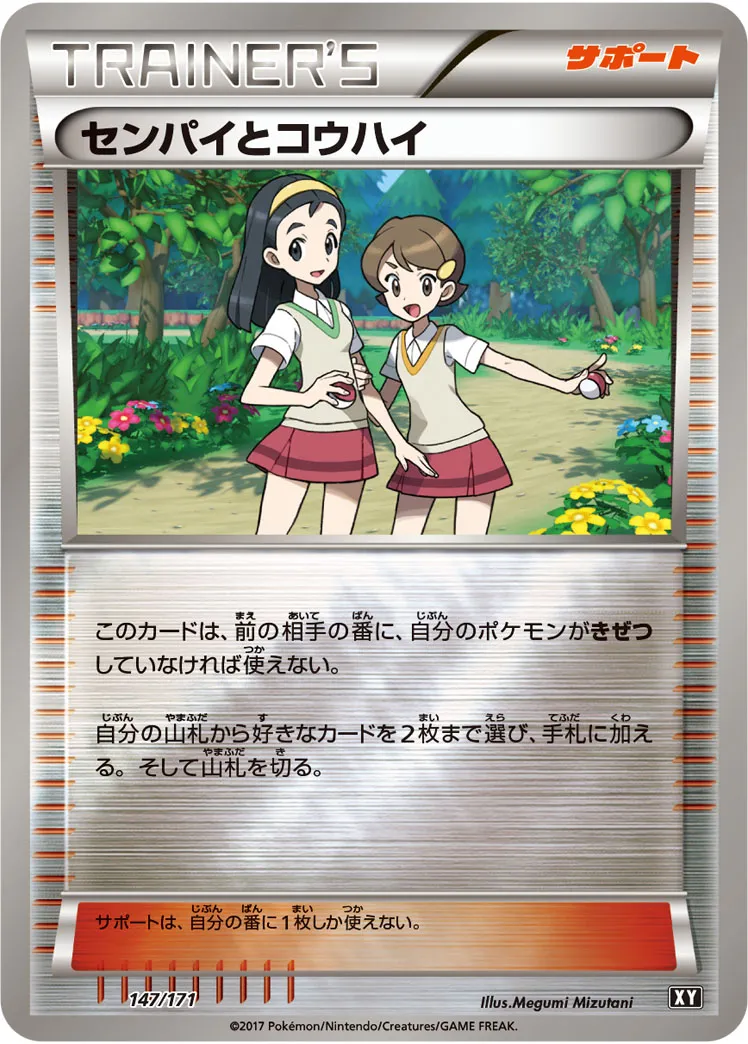 ポケカ】センパイとコウハイ(全7種)の買取価格相場一覧