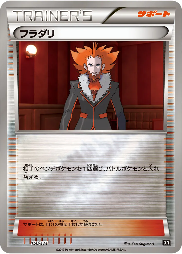 ポケカ】フラダリ(全11種)の買取価格相場一覧【ポケモンカード