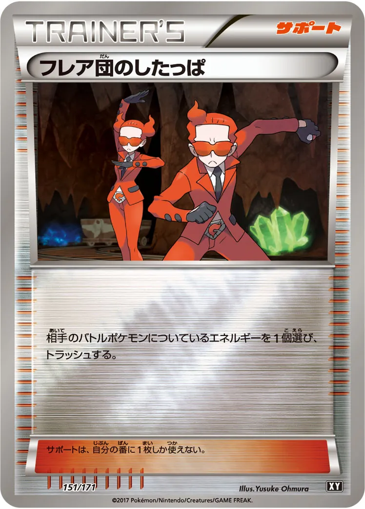 ポケカ】フレア団のしたっぱ(全7種)の買取価格相場一覧【ポケモン