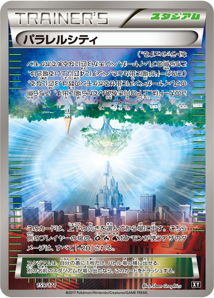 ポケカ】パラレルシティ(全4種)の買取価格相場一覧【ポケモンカード