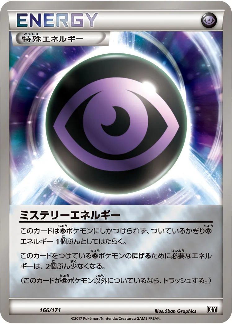 ポケモンカード　クリスタルエネルギー　ワープエネルギーとミステリー4枚 ポケモンカード クリスタルエネルギー ワープエネルギーと
