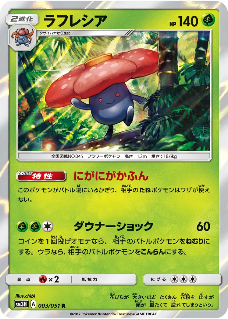 状態難/PSA10鑑定済〕ラフレシアGX(SA)【SR】{062/049}