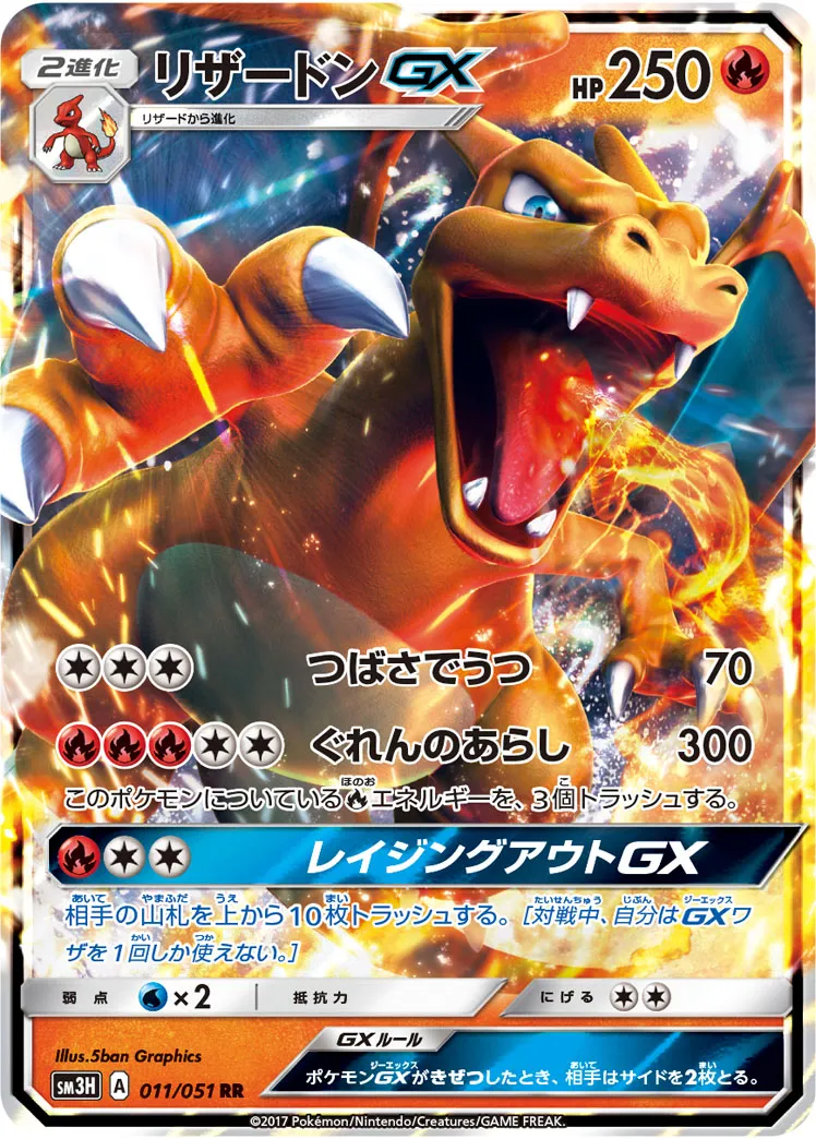 リザードン GX SR ポケモンカード 割引価格 リザードン GX SR ポケモンカード 割引価格 ポケモンカードゲーム