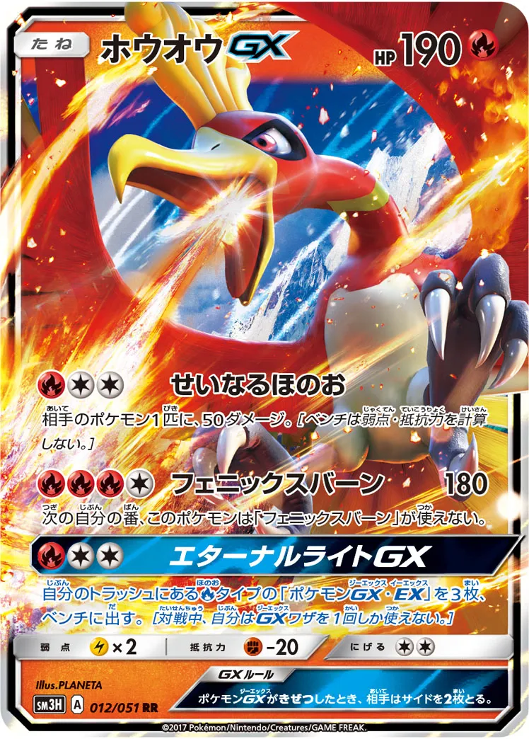 ホウオウGX SR SM3H 闘う虹を見たか 053/051 psa10 買取】ホウオウGX SR [闘う虹を見たか] SM3H 053/051 ポケモン