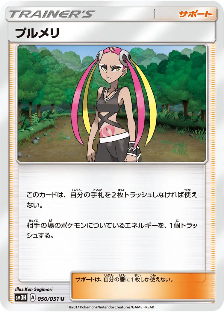 ポケカ】プルメリ(全2種)の買取価格相場一覧【ポケモンカード