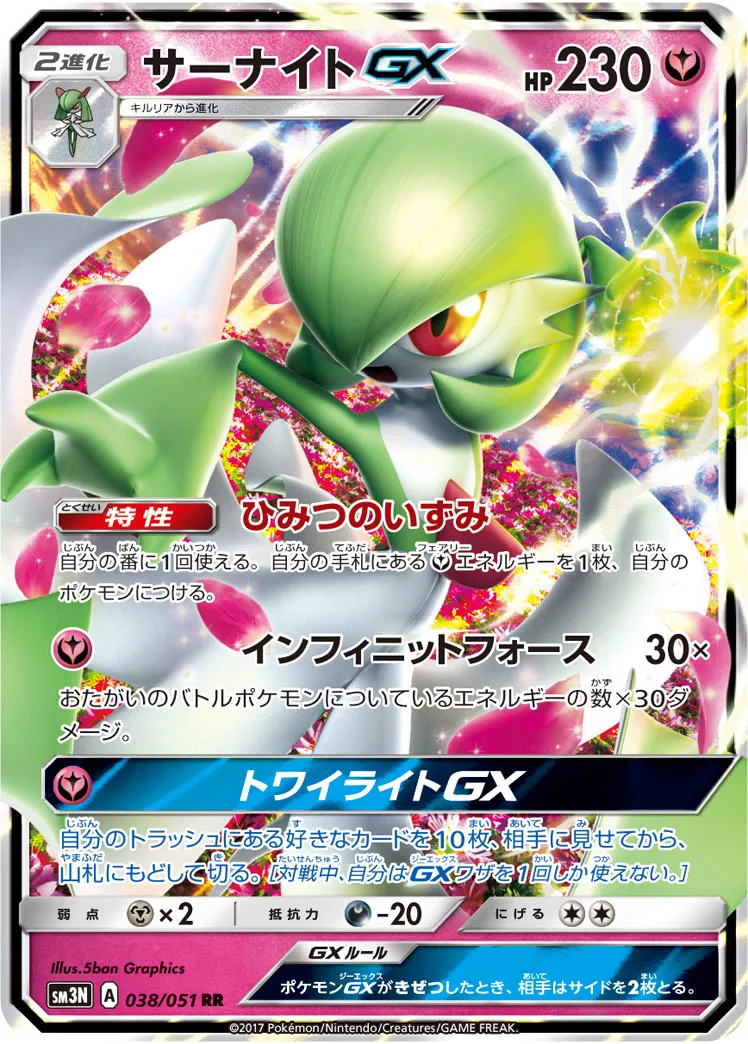 ポケカ】サーナイトGX(全5種)の買取価格相場一覧【ポケモン