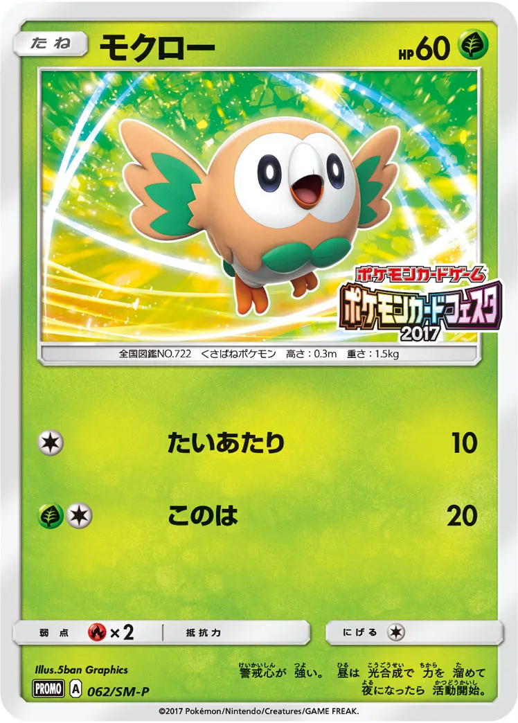【PSA10】モクロー P ポケモンカード 2025年最新】モクロー psa10の人気アイテム - メルカリ