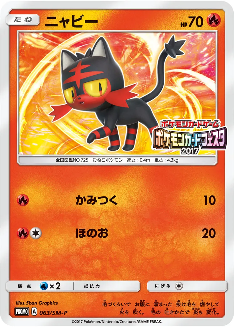 ポケモンカード ニャビーAR 17枚 ニャビー【ポケモンカードトレカお買得価格通販：トレコロ】