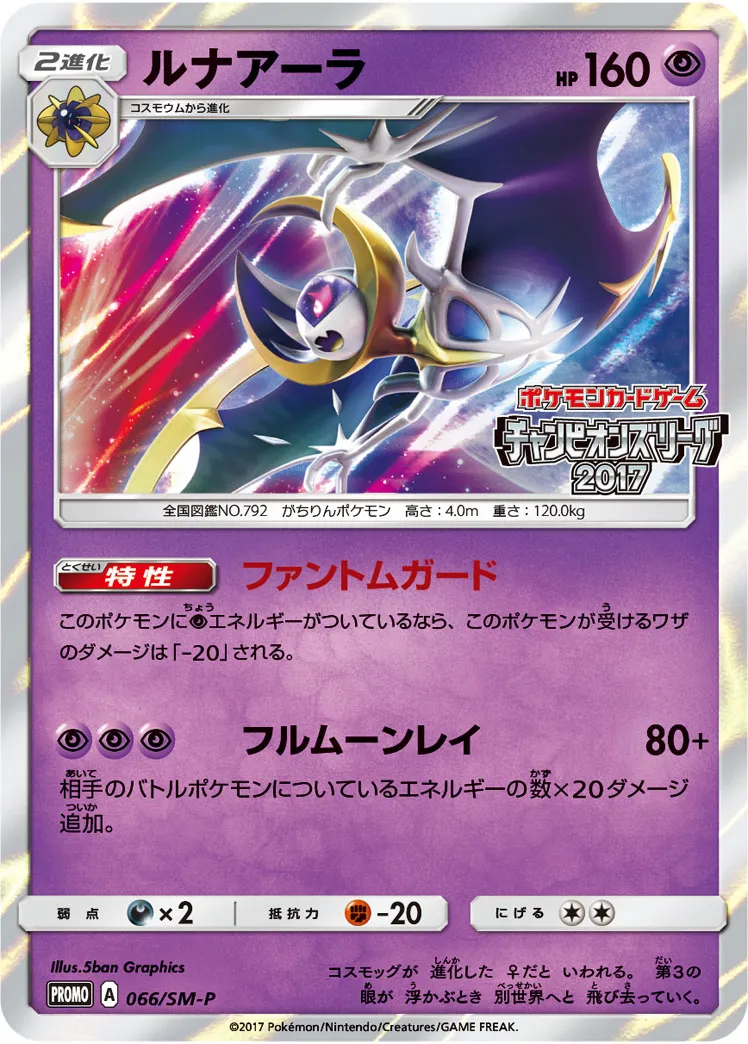 ポケカ】ルナアーラ(全3種)の買取価格相場一覧【ポケモンカード