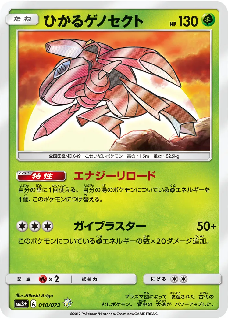 ポケカ】ひかるゲノセクトの買取価格相場一覧【ポケモンカード