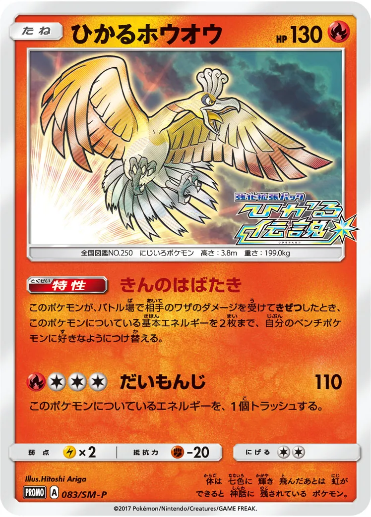 極美品】ポケカ ひかるホウオウ プロモ【匿名配送】の通販