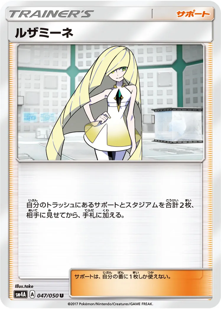 ポケカ】ルザミーネ(全7種)の買取価格相場一覧【ポケモンカード