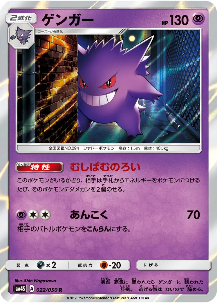 ポケカ】ゲンガー(全17種)の買取価格相場一覧【ポケモンカード