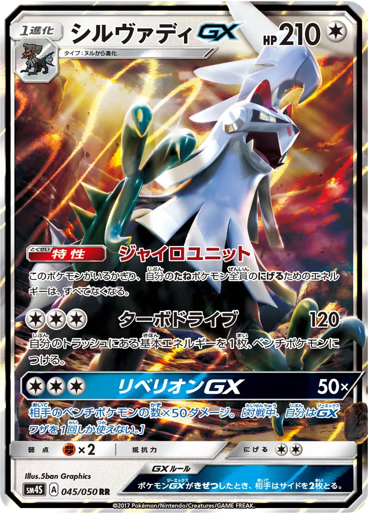 シルヴァディGX SA 4枚 シルヴァディGX(SA)【SR】{065/049}