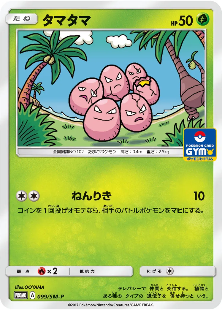 ポケカ】タマタマ(全8種)の買取価格相場一覧【ポケモンカード