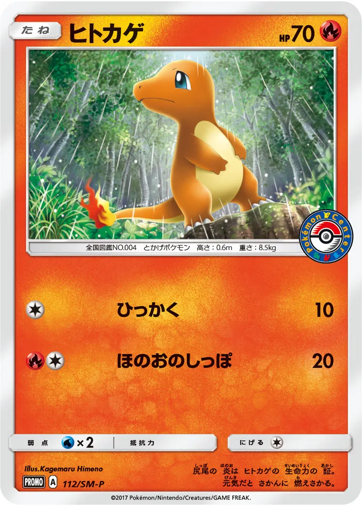 ポケモンカード・ヒトカゲ・9枚セット（PROMO有） ヒトカゲ(166/150 S) | S | ドラゴンスター | ポケモンカード