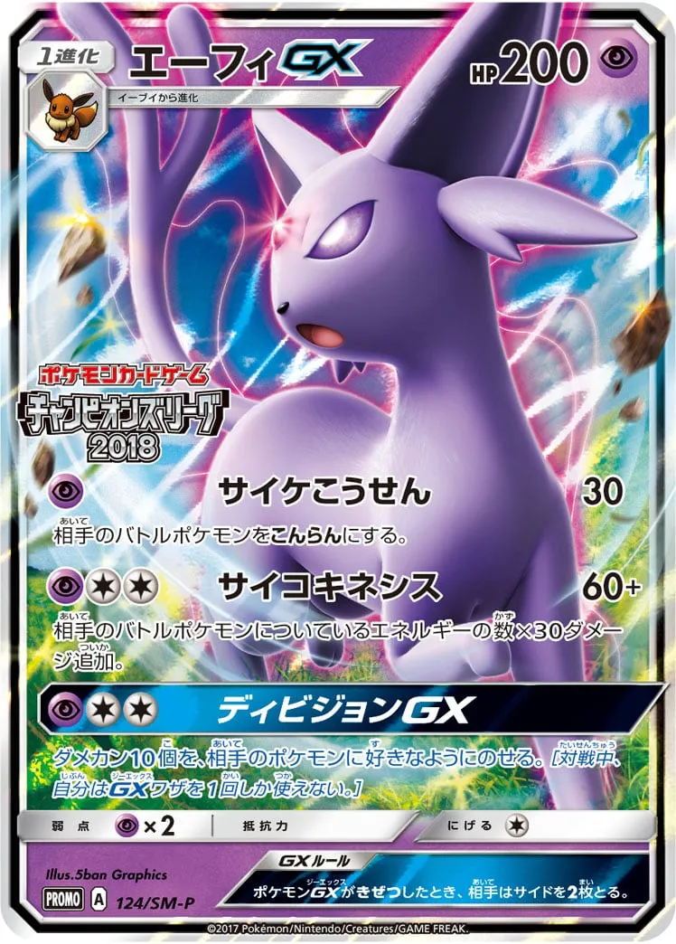 ポケモンカード 大量 まとめ売り 引退品 エーフィGX プロモ