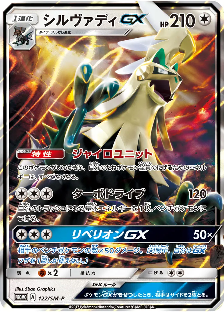 ポケカ シルヴァディGX SR SA PSA10（シルヴァディGX SRの買取