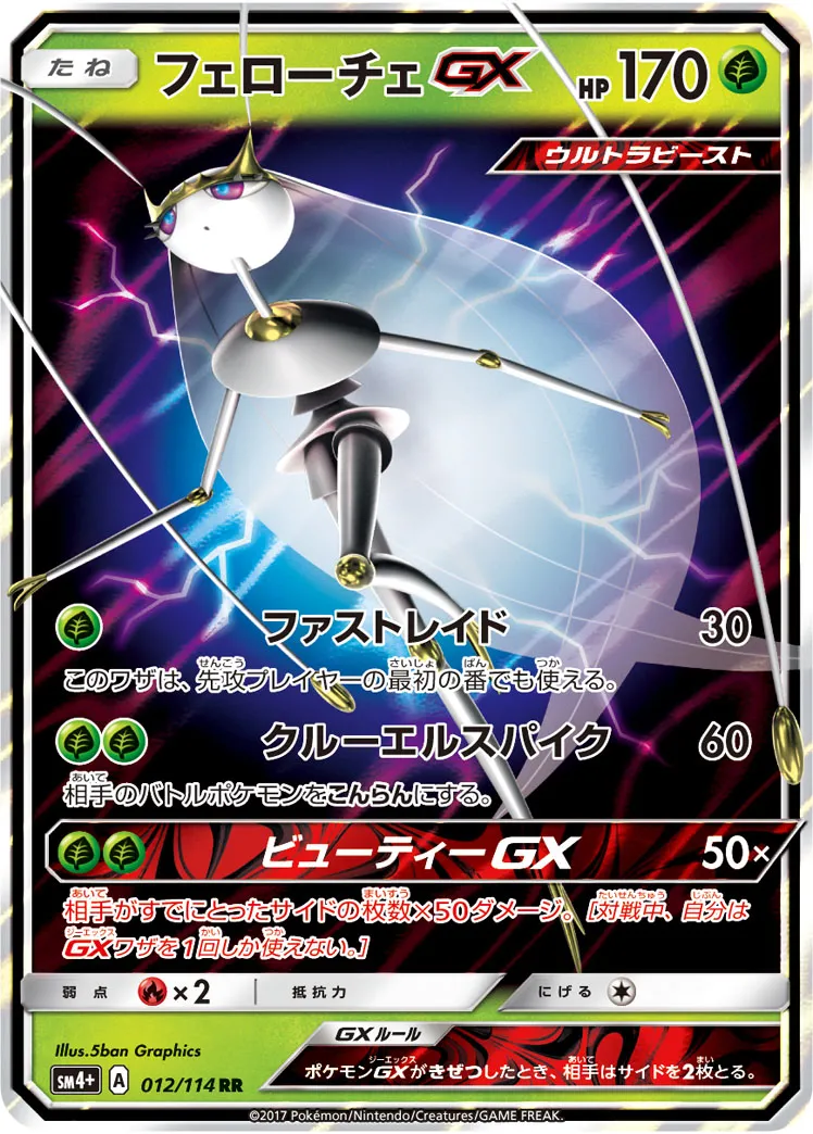 フェローチェ　GX　HR　PSA10 2025年最新】フェローチェGX HRの人気アイテム - メルカリ