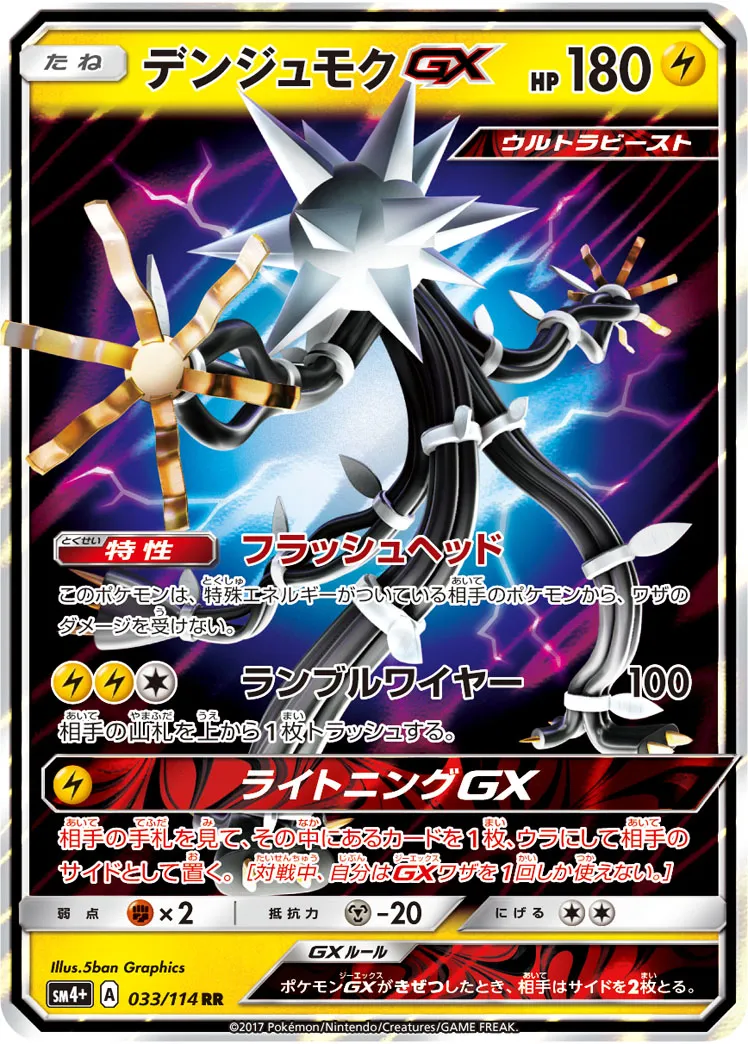 ポケカ】デンジュモクGX(全5種)の買取価格相場一覧【ポケモンカード
