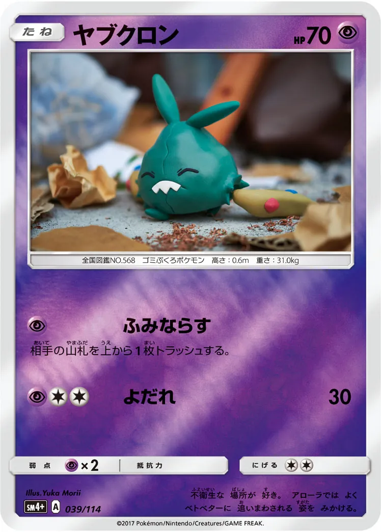 ポケカ】ヤブクロン(全12種)の買取価格相場一覧【ポケモンカード