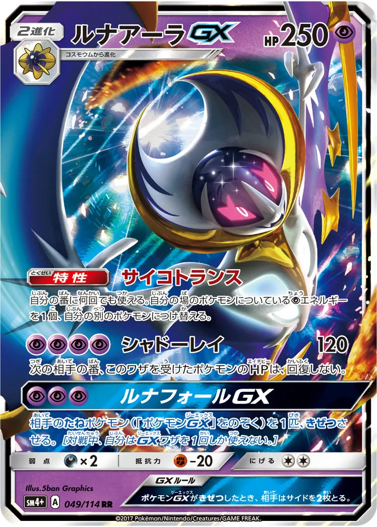 ポケモンカード ルナアーラgx sr psa10 ソルガレオ＆ルナアーラGX psa10」の激安通販 | magi