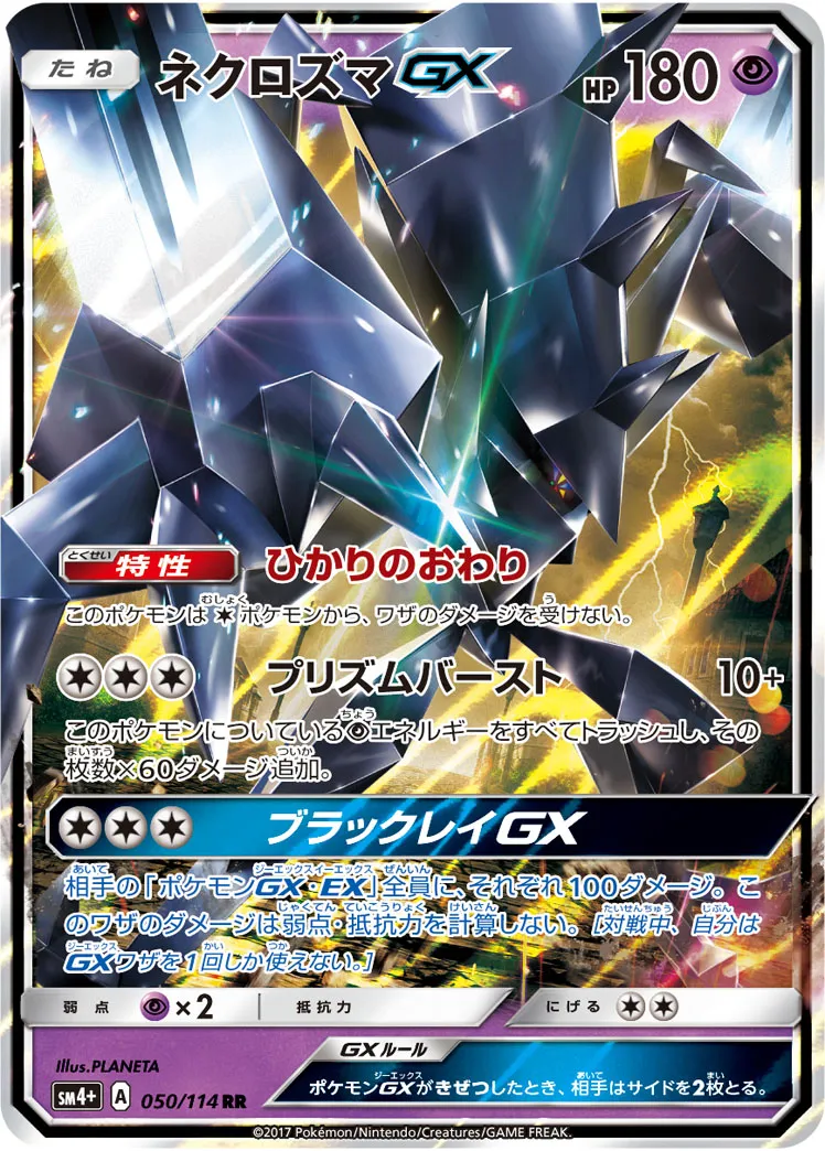 【最高評価PSA10】 ネクロズマgx HR PSA10】ネクロズマ たそがれのたてがみGX HR 074/066の通販 土日