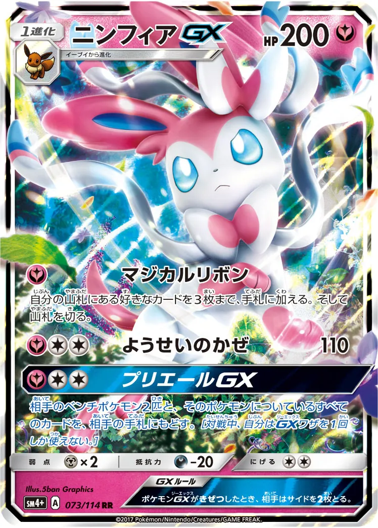 最安値　ポケモンカード　ニンフィアGX PSA10 ニンフィアgx PSA10