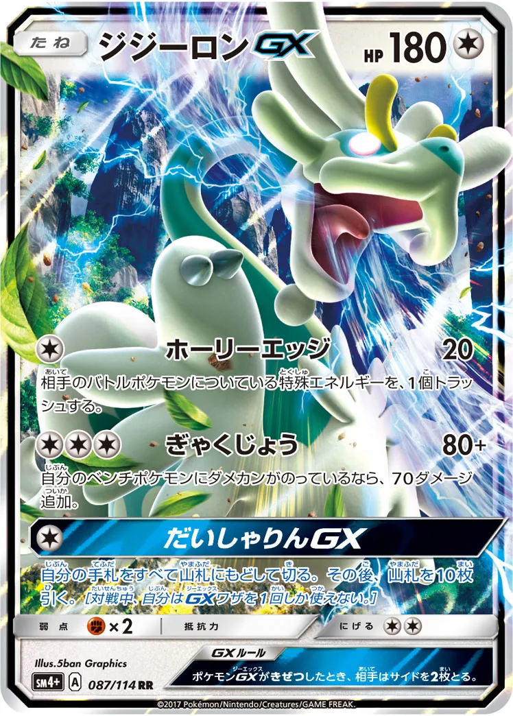 ポケカ】ジジーロンGX(全5種)の買取価格相場一覧【ポケモンカード